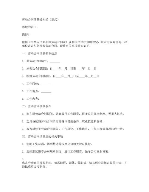 书面劳动合同续签条件告知函模板