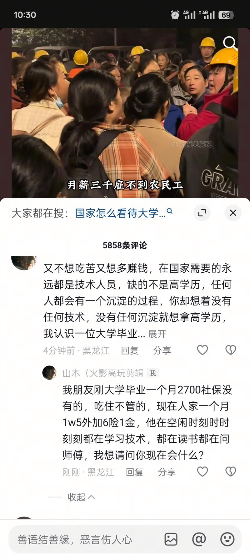 网络平台学历无用论热门短视频截图