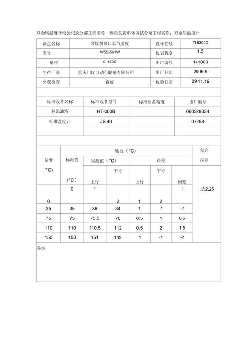 生产车间封口机温度校准记录实拍图