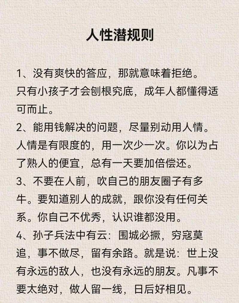 这些“潜规则”你妈都未必教过