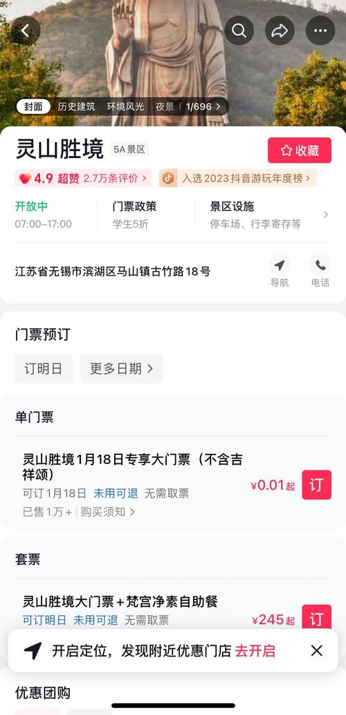 灵山大佛抢票界面