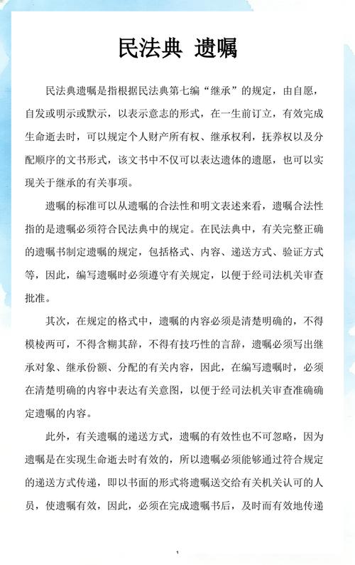 民法典新旧遗嘱效力规则对比表