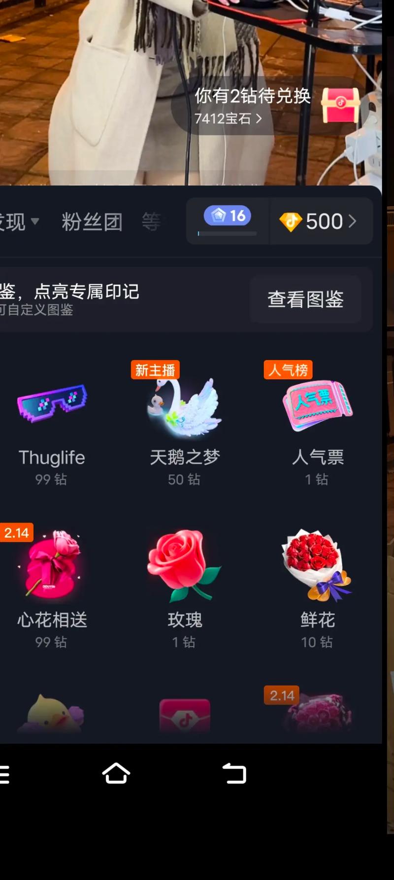 直播后台礼物金额截图但打码