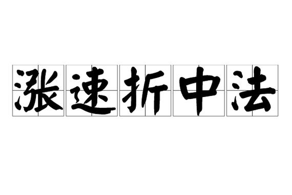 我的终极折中法:不是一起炒,是“阶段性合体”