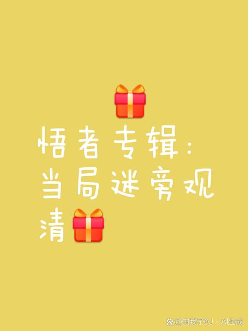 行动指南:别当傻瞪眼的旁观者