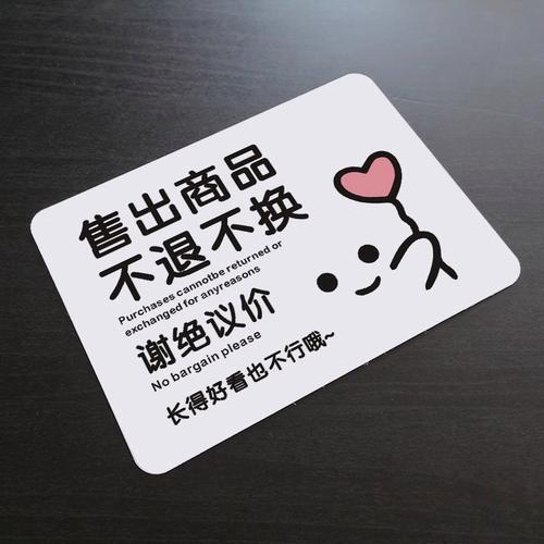 实体店门口打折概不退换告示牌