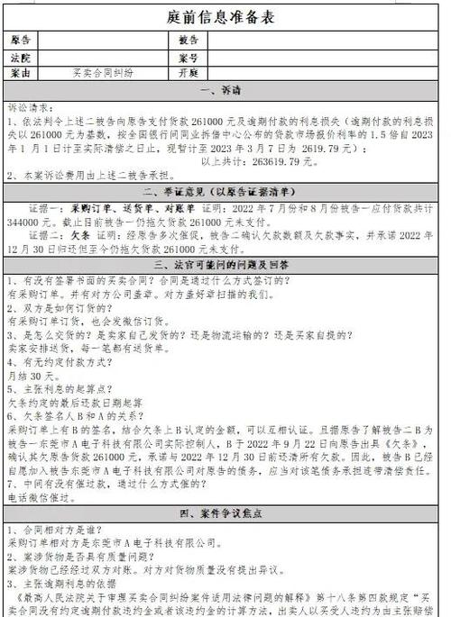 一审开庭前，律师必须落实的几件事