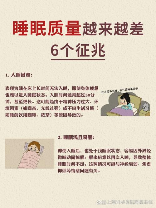 二、睡眠突然变差?别慌,这是正常的