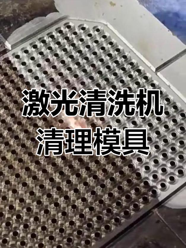 原来激光清洗不止能用在模具上