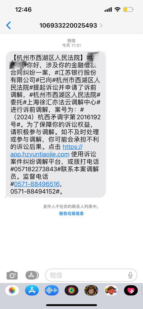 法院受理网贷逾期诉讼案件短信截图