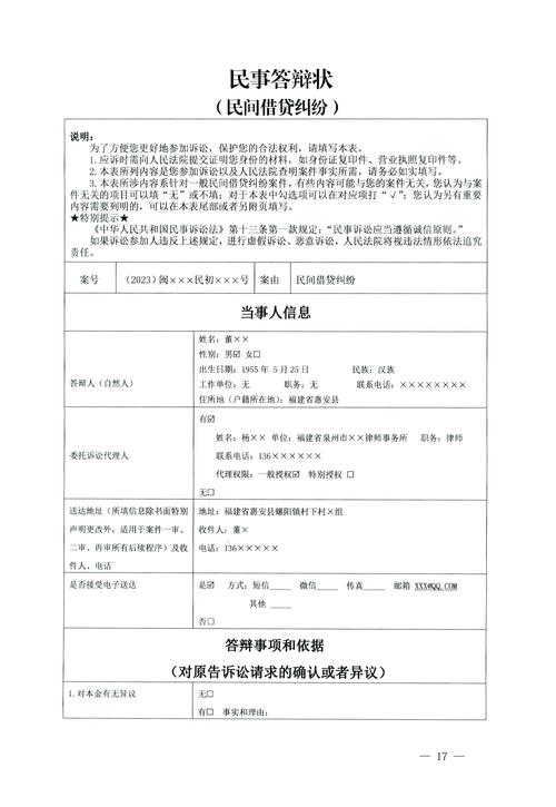 民间借贷违约纠纷举证材料整理照片