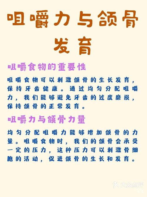 逐步调整性状，跟上咀嚼发育节奏