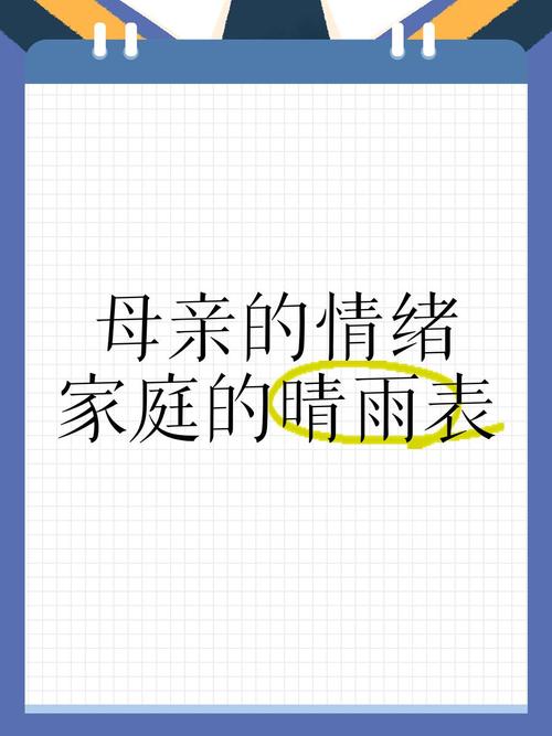 家长的情绪，是孩子的晴雨表