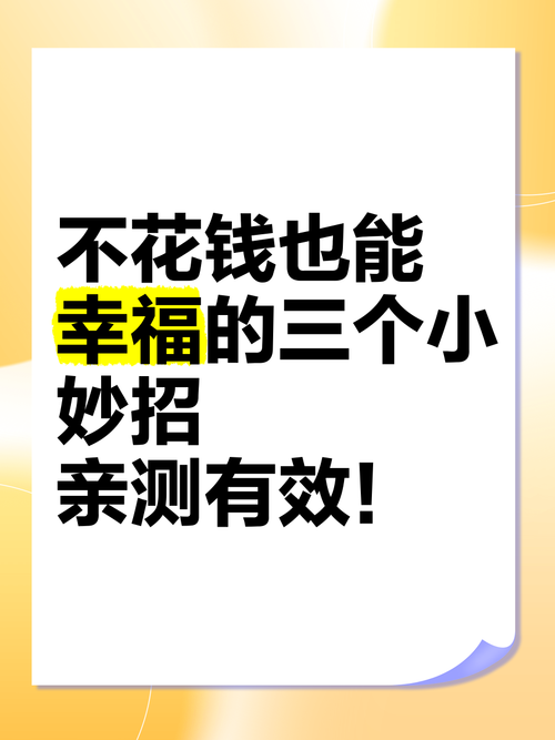 三个不用花钱的小操作,亲测有用
