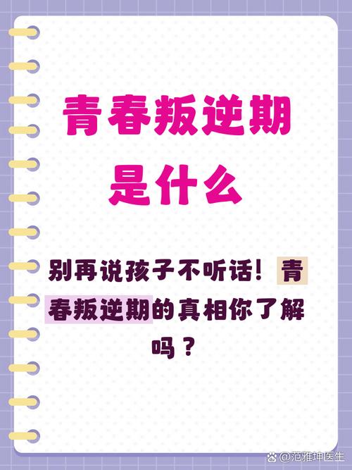 青春期不是洪水猛兽，但得提前打地基