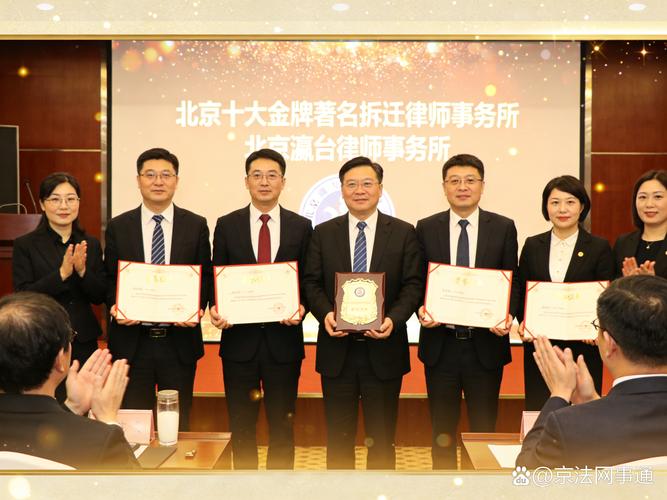 北京拆迁补偿律师团队研究案情