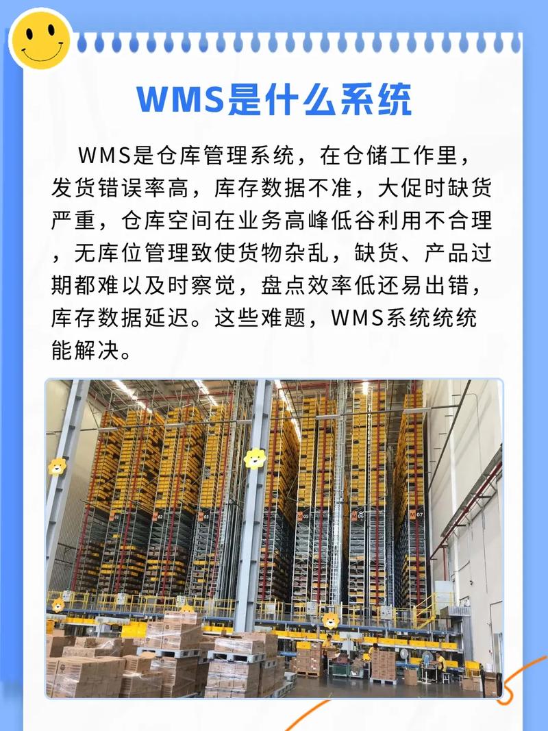 说到底,WMS到底解决了什么?