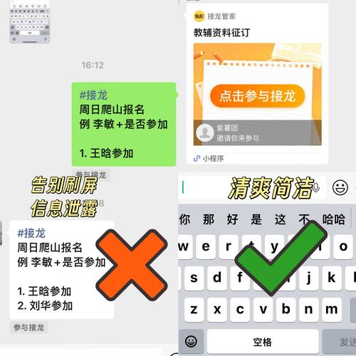 班主任深夜在微信群发布接龙任务，家长手机屏幕堆满红点