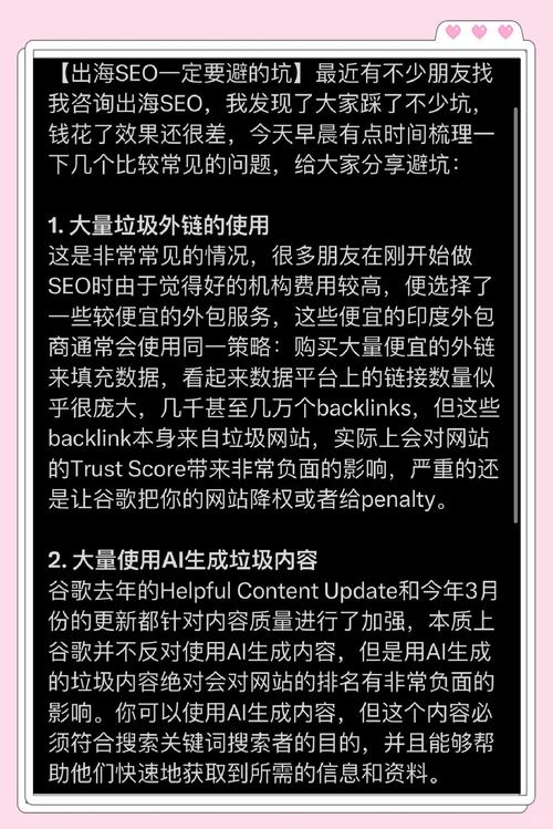 老SEO踩过的坑,新手别再进