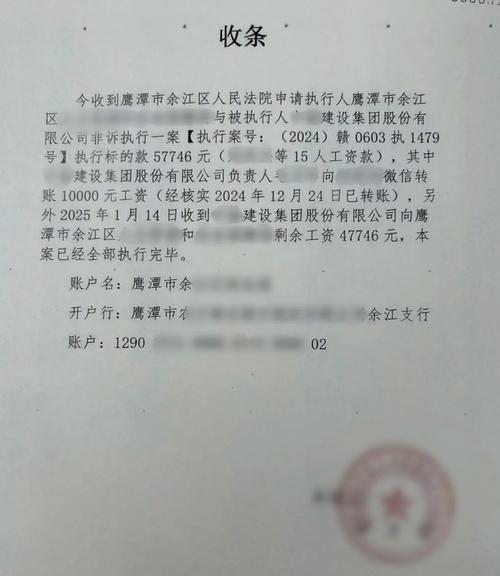 债务追偿胜诉后法院执行回款到账凭证