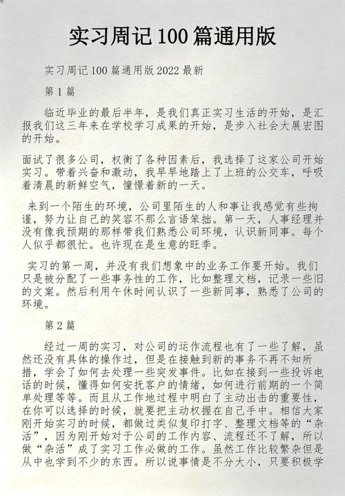 你的第一份非技术岗实习，从天而降还是主动出击？