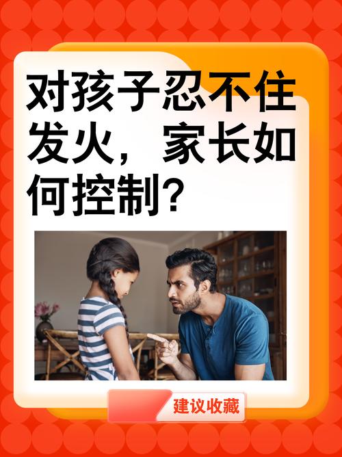 家长的功课：压住火，别把焦虑甩给孩子