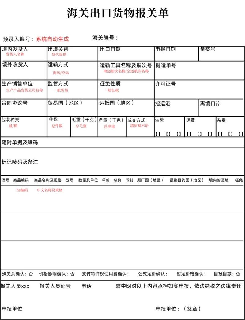 海关报关厅待审核的出口技术货物申报单