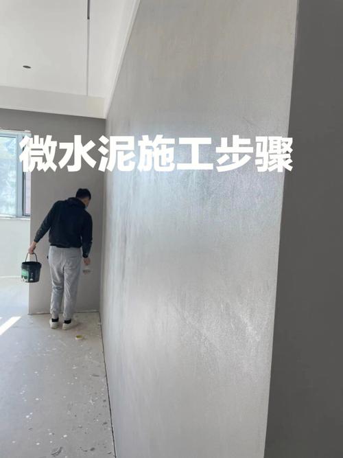 家装微水泥基层施工步骤现场图