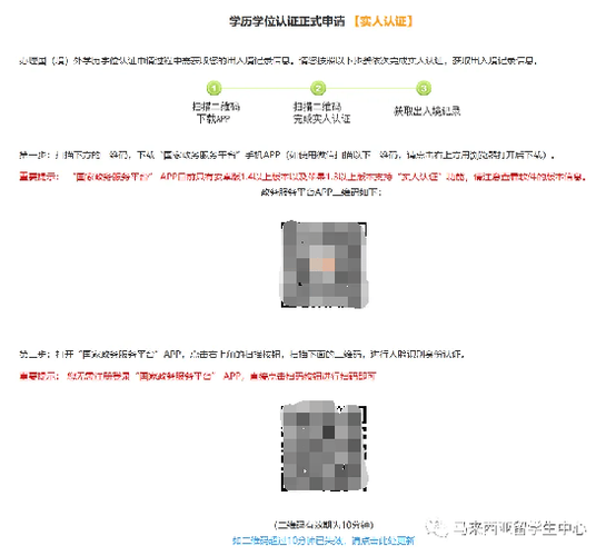 海外学历认证流程节点图 留学生