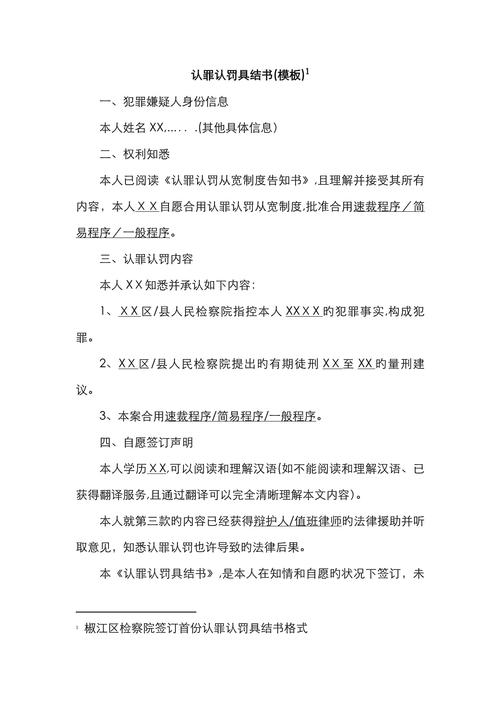 刑事诉讼法认罪认罚具结书填写模板