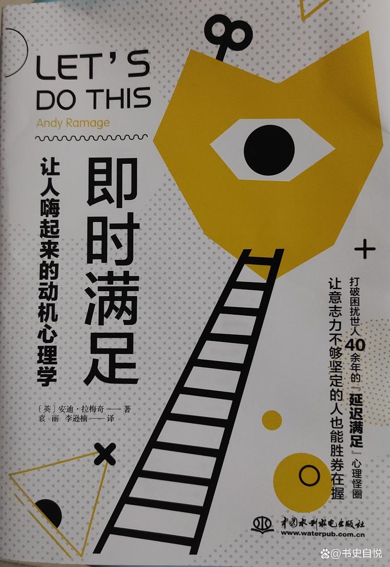 驯服即时满足的野路子