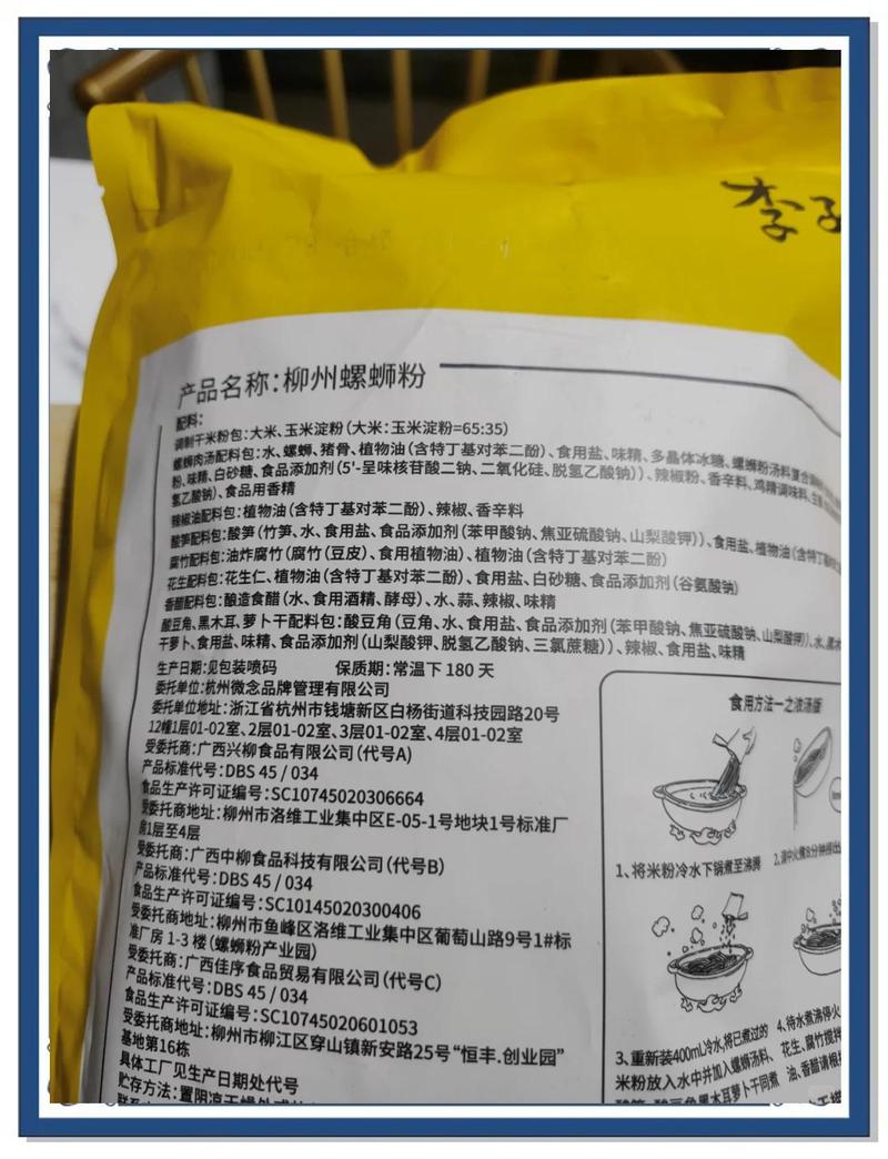 柳州螺蛳粉汤料包配料表