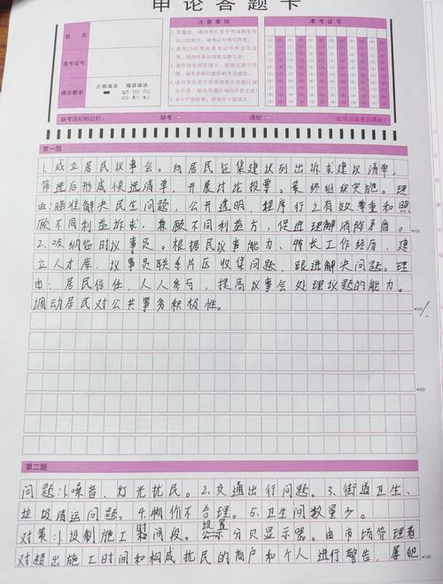 申论大作文高分答卷手写批改示例