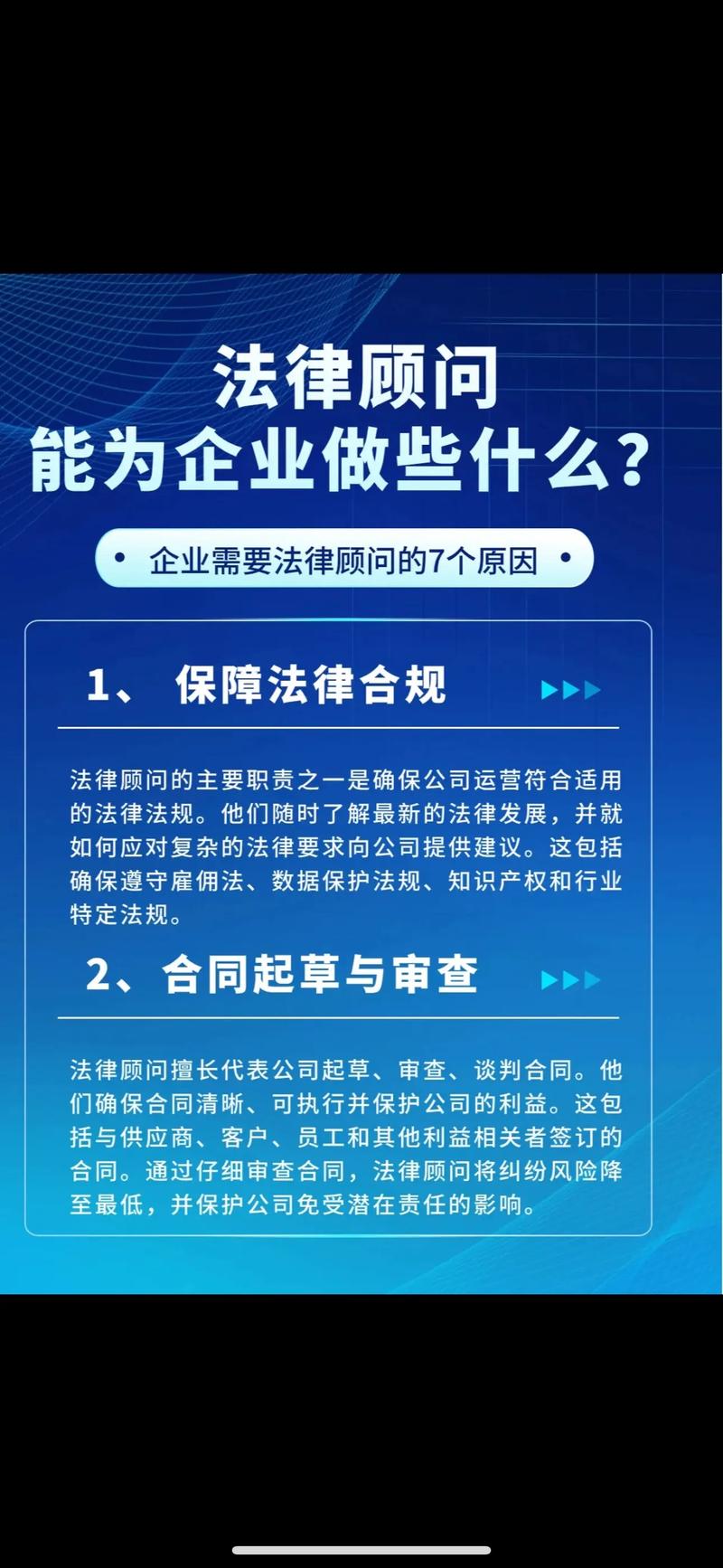 选择公司法律顾问律所的考量因素