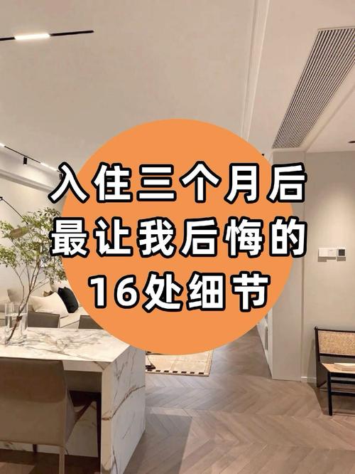 三、入住后，才后悔的细节