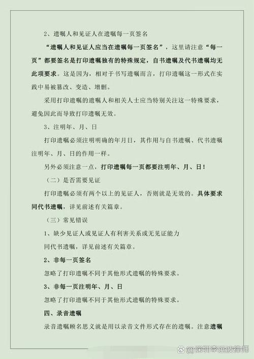 北京遗嘱纠纷选所避坑指南
