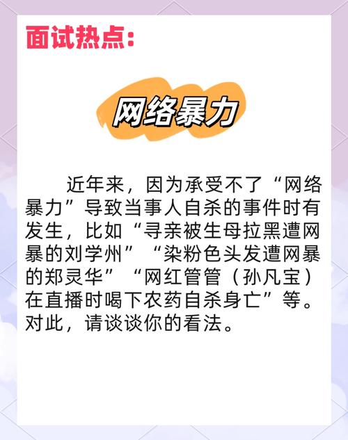 三种常见网络暴力类型普法示意图