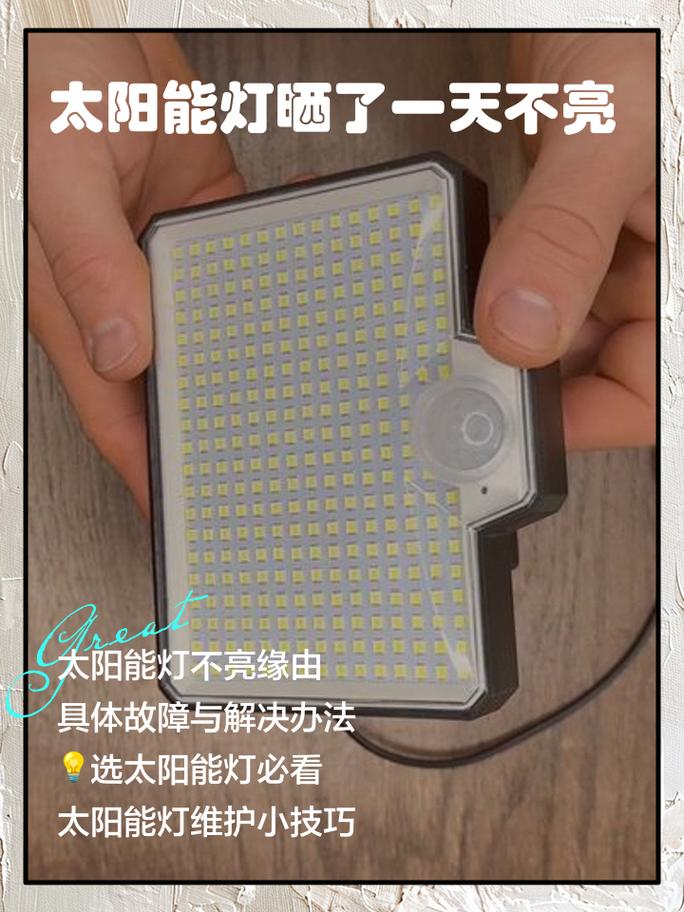 故障太阳能户外壁灯阴天不亮实拍