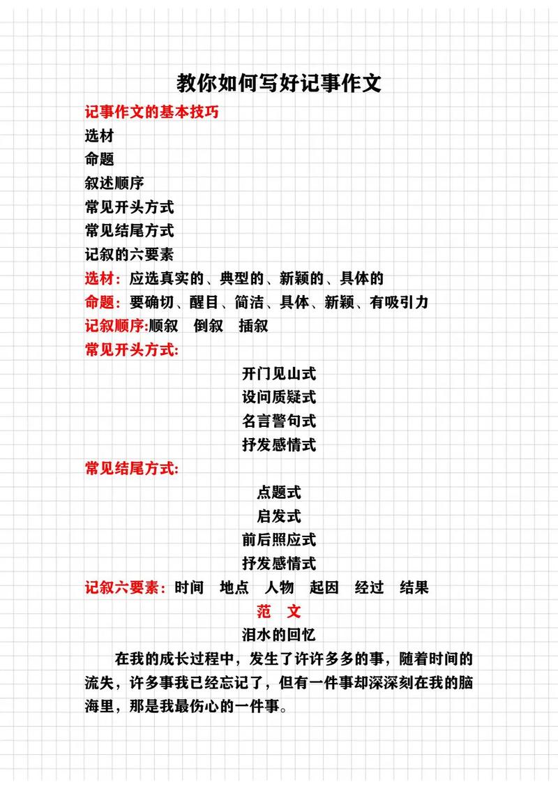中考满分记叙文时间地点技巧标注图