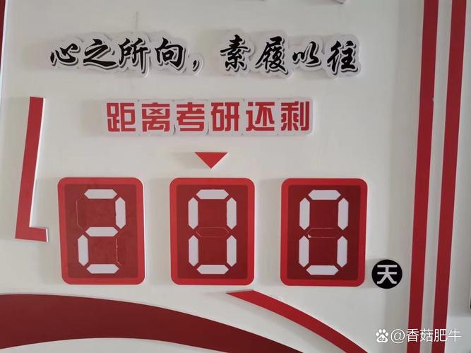 考研自习室黑板上的倒计时数字和励志标语