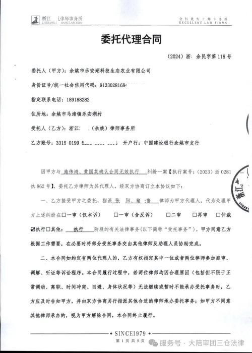 债务追偿律所委托合同收费条款实拍页