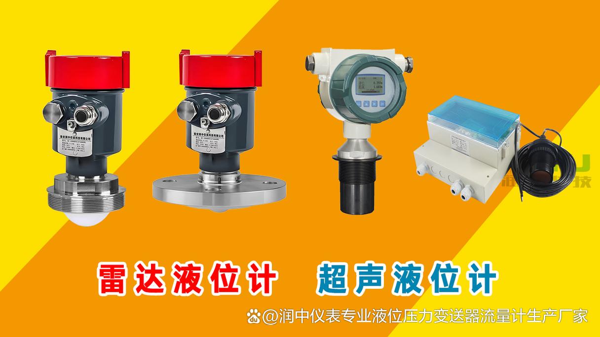 工业现场安装的超声波液位计与雷达液位计对比