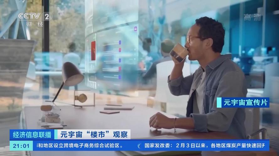 元宇宙虚拟土地高价拍卖现场