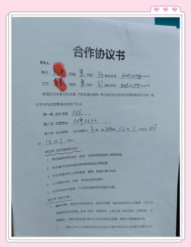 纸质合伙合同签字实拍