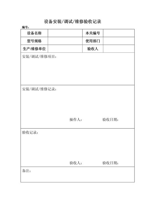 安装验收&使用维护问题