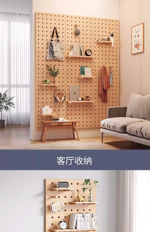 白色木质洞洞板客厅墙面收纳效果