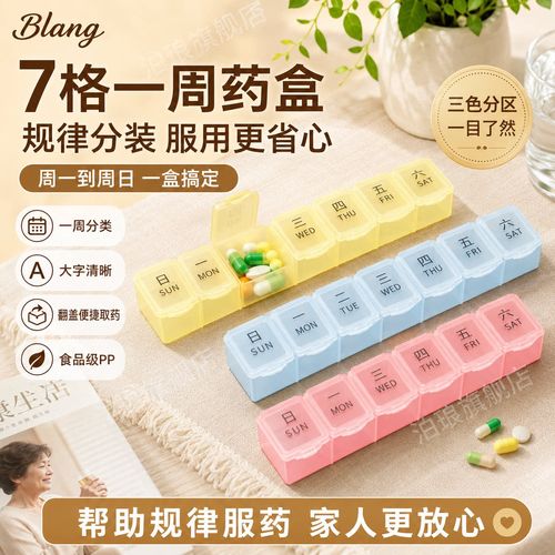 一周分格分药盒分装药品示例图