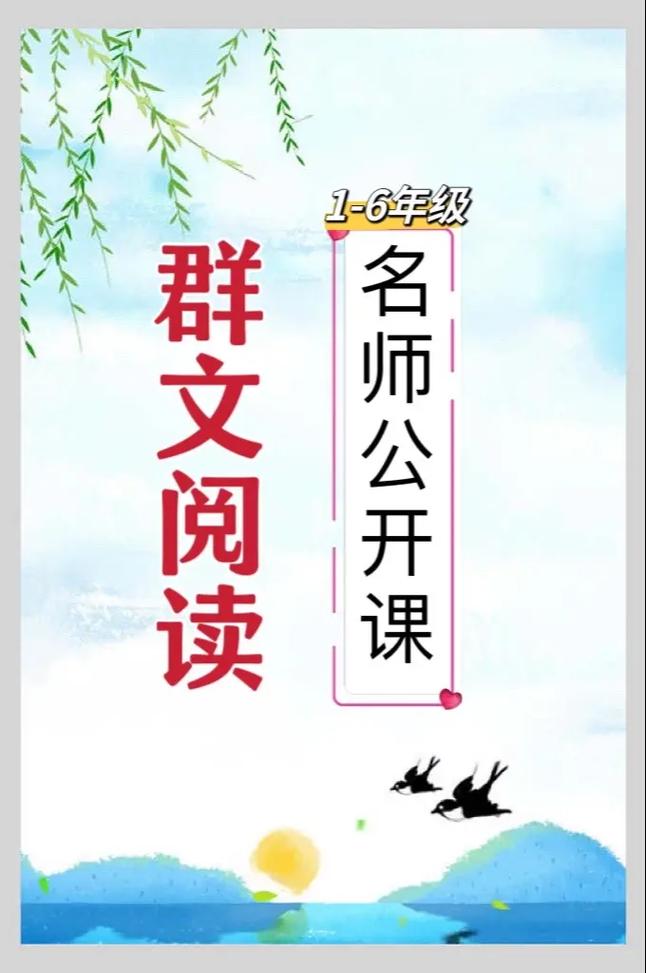 突围:让群文阅读不再是公开课表演