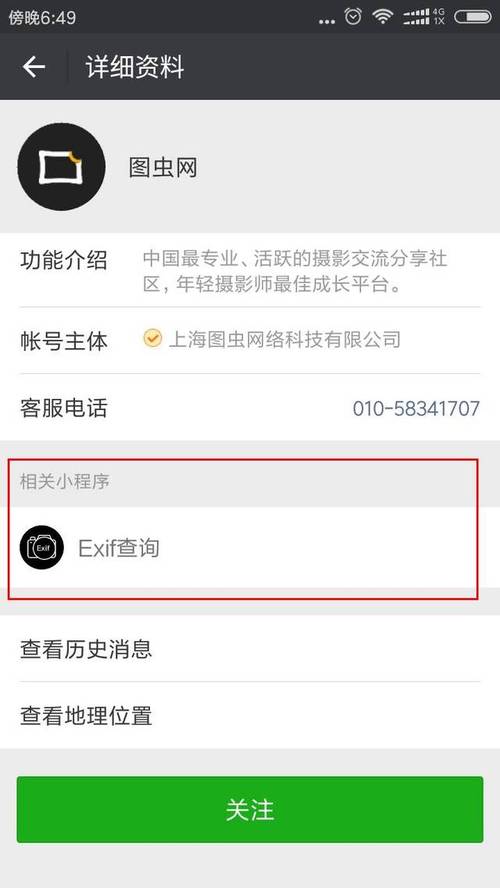 手机照片EXIF信息查询界面截图