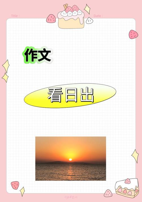 想看日出？先别急着冲，这几个坑我先踩过了